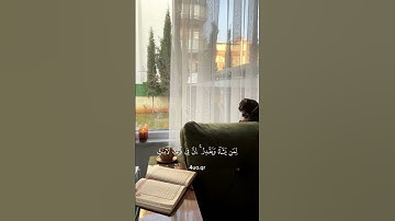 اكتب شيء تؤجر عليه”🌿 #ذكر_الله_حياة_للقلوب  #قران_كريم #قرآن #تلاوات_خاشعة #تلاوات