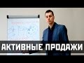 Активные продажи. 7 принципов от Максима Курбана