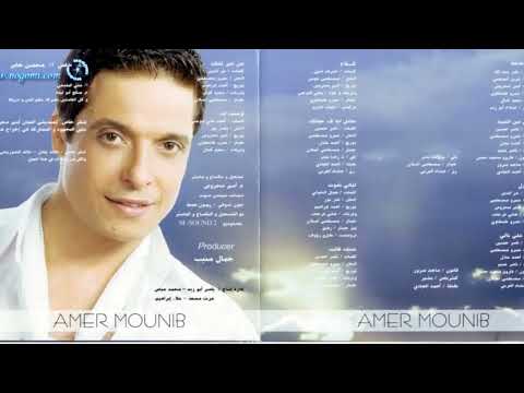 عامر منيب حظي من السما 2008