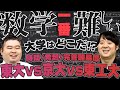 【東大VS京大VS東工大】一番数学が難しいのはどこだ⁉ 【時間/発想/完答難易度】