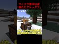 マイクラ都市伝説「壊れたアレックス」を検証してみた結果!?【マイクラ・マインクラフト・マイクラ都市伝説】【ゆっくり実況】