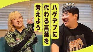 Download Lagu Let's think of a word to replace \ MP3