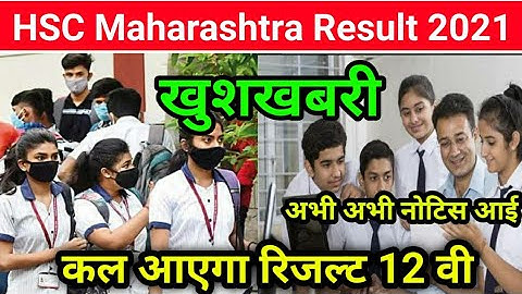HSC Result 2021|Maharashtra Board Exam Result Declare Today|Check 12th Result|Latest Updates|1PM