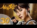【ENG SUB】甜蜜暴击 30 | Sweet Combat 30(鹿晗LUHAN、关晓彤、裴子添、邵雨薇、赵越、李萌萌、丁程鑫主演)