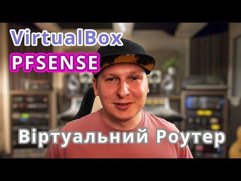 Як не дати віртуальній машині лазити по вашій домашній мережі. (офтоп відео для спонсорів)