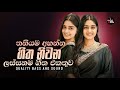 а а а а єа ё а а а а Ља а ѓа а ґа а а а ё а ѓа а а Їа Manoparakata Sindu New Sinhala Songs 2025 а а а а єа ё а а а а Ља а ѓа а ґа а а а ё а ѓа а а Їа Manoparakata Sindu New Sinhala Songs 2025