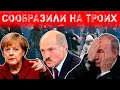 Меркель отругали за звонки Лукашенко и Путину