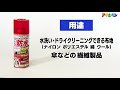 繊維用防水スプレーHyperの商品紹介と使い方-アサヒペン