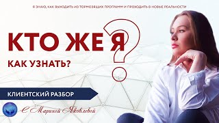 Проход в понимание «Кто я?»