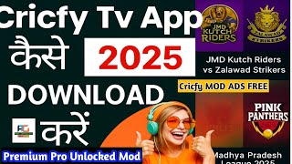Cricfy tv apk download | kaise kare cricfy tv apk download | how to download cricfy tv in mobile atg