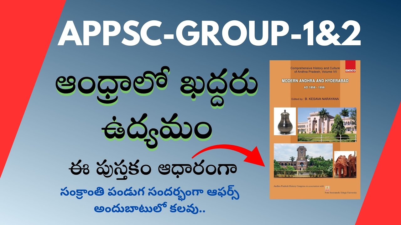 APPSC ГРУППА 1 и 2: На основе информации, взятой из книг AP History Congress.