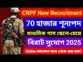 CISF Constable new recruitment 2025 বিরাট সুযোগ, অনলাইন আবেদন কবে থেকে করবে ?