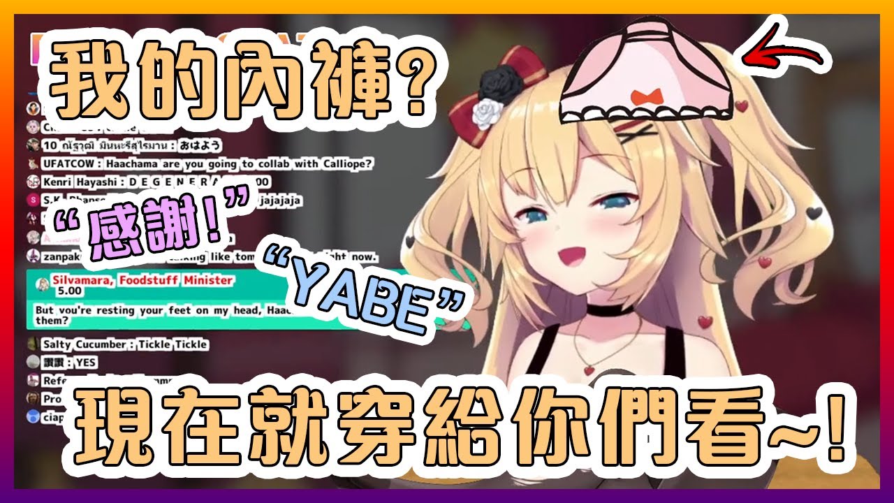 Haachama不但在直播上展示Pantsu還穿上頭上去了...【Hololive中文】