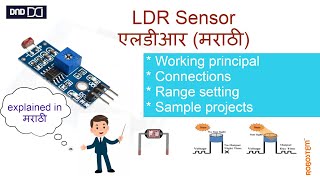 What is LDR Sensor in marathi (in मराठी) | working principal | connections | possible projects