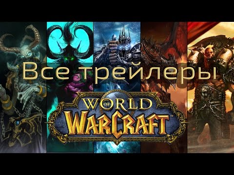 World of Warcraft (видео)