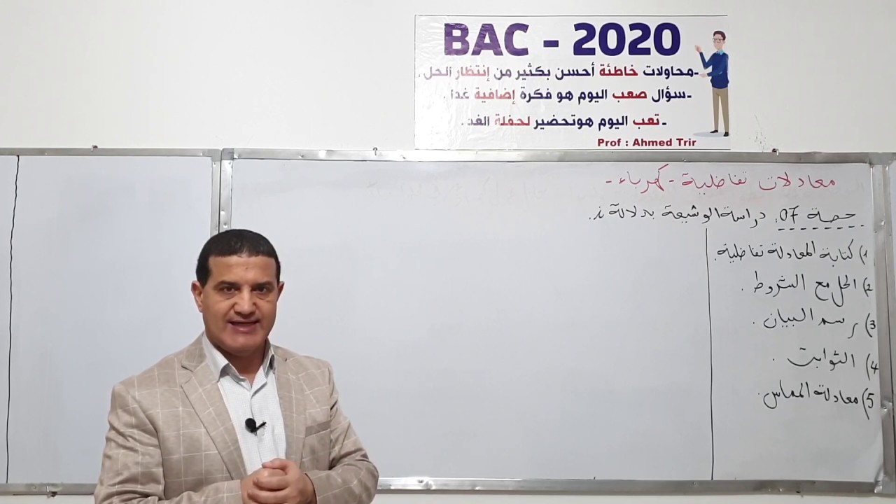 i المعادلات التفاضلية : دراسة الوشيعة بدلالة التيار