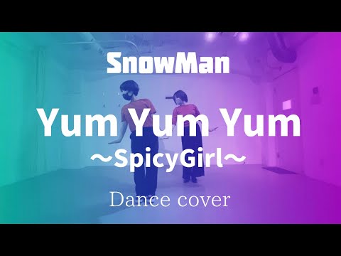 【踊ってみた】SnowMan 「Yum Yum Yum ~Spicy Girl~」