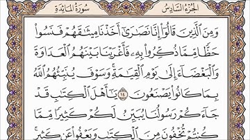 سورة المائدة القارئ الشيخ عبد الرحمن السديس تلاوة خاشعة مكتوبة جودة عالية جدا HD