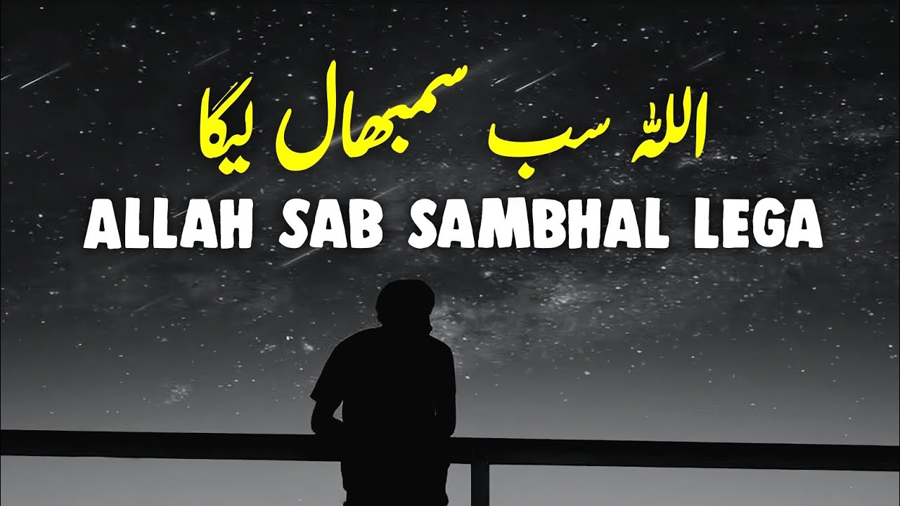 ALLAH Sab Sambhal Lega | Beautiful Spiritual Quotes | Listen the Islam Q.K