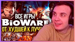 BlexInfinity смотрит Игроманию: Все игры BioWare — от худших к лучшим