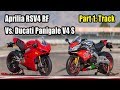 2018 Aprilia RSV4 RF  Vs. Ducati Panigale V4 S – Part 1: Track