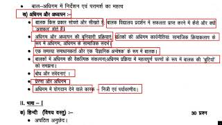 UPTET Syllabus 2021 in Hindi | UPTET ka Syllabus 2021| UPTET 2021 Syllabus