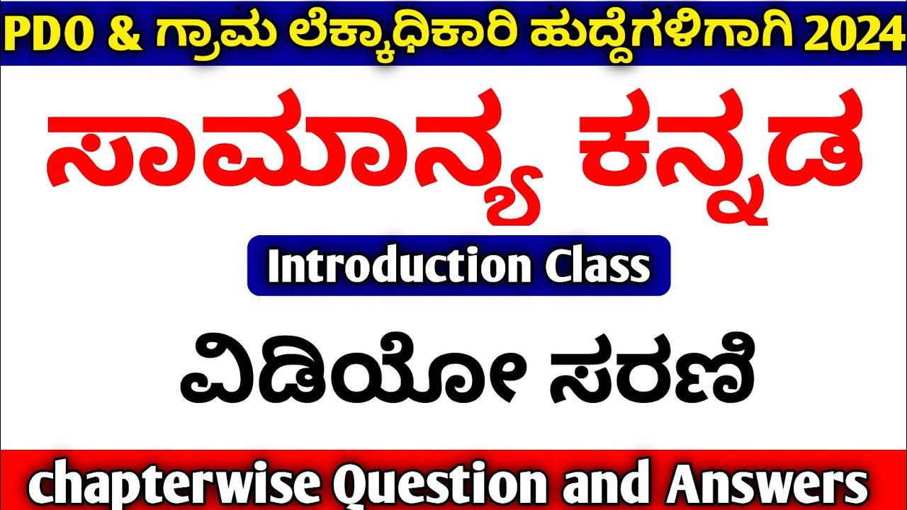 PDO Village Accountant Kannada Grammar Class 2024 YouTube PDO Village Accountant Kannada Grammar Class 2024 YouTube