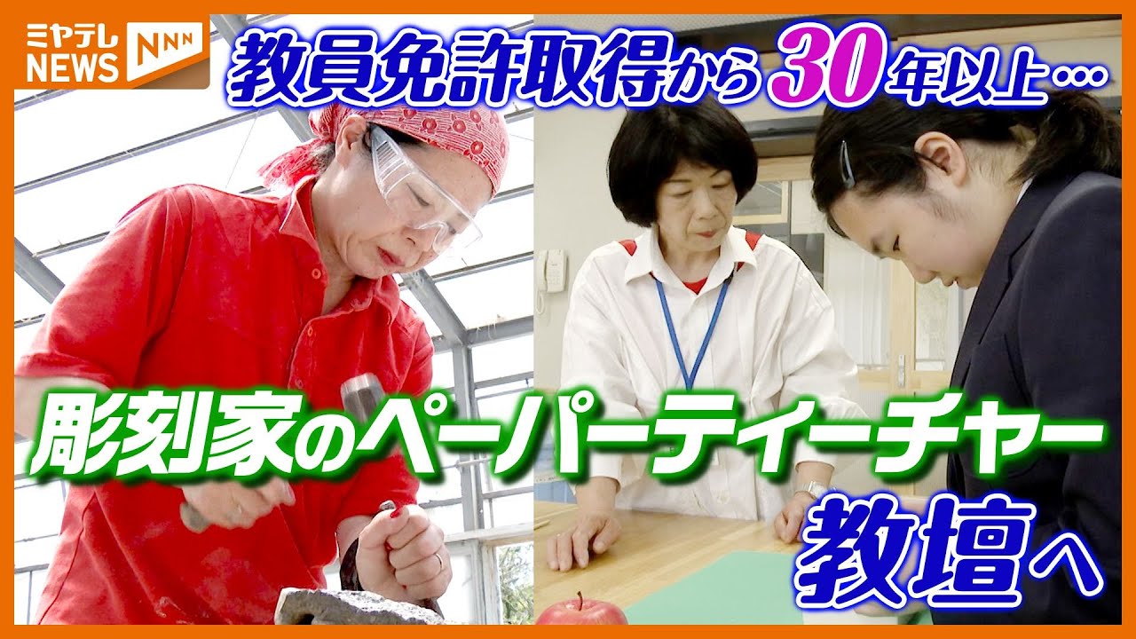 Paper Teacher] Over 30 years since getting her teaching license