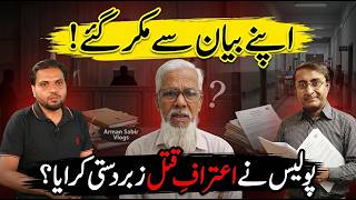 Police Forced Me to Confess | Shocking Twist in Orangi Town Wife Murder Case | crime story pakistan