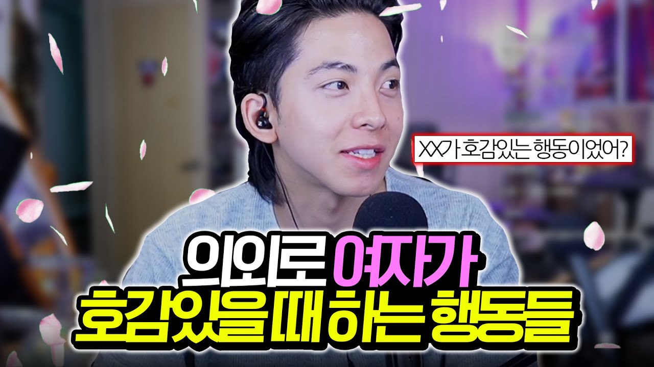 여자가 이러면 무조건 좋아하는겁니다.