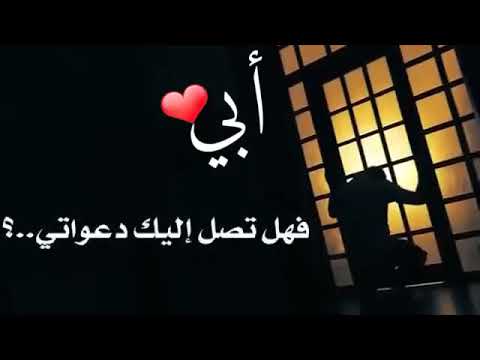 الله يرحمك يا بابا الغالي Youtube