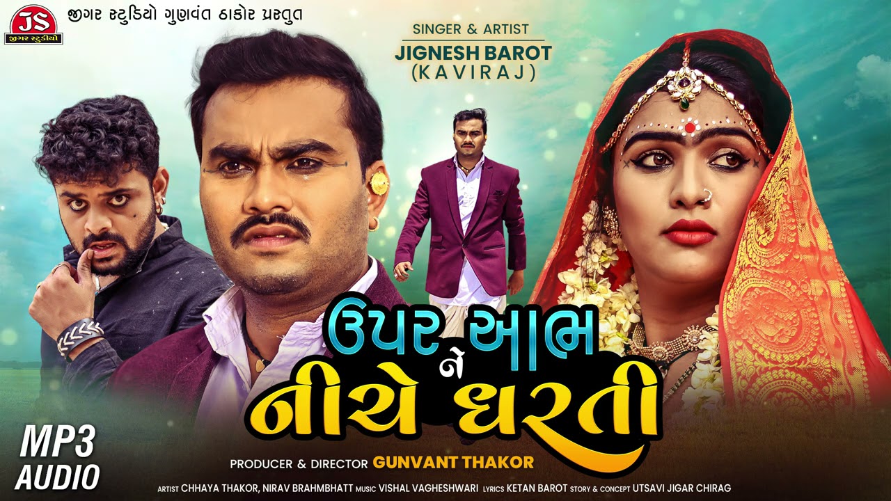 Upar Aabh Ne Niche Dharti - MP3 Audio - Jignesh Barot - Latest Gujarati Sad Song 2021