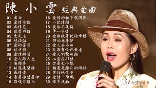 台語金曲舞曲歌后 陳小雲 歷年最好聽經典歌曲Vol.1