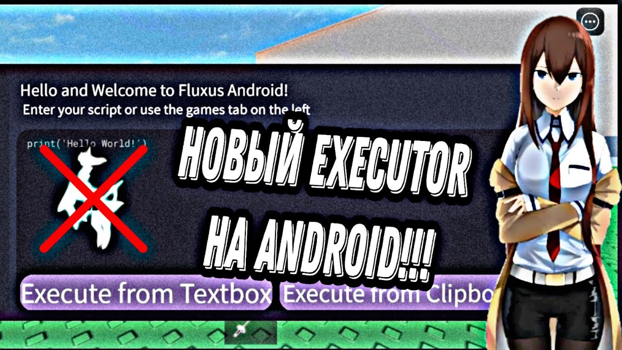 Скрипт флюксус. Флюксус скрипты. Fluxus Android. Fluxus Roblox scripts. Fluxus Roblox EXECUTOR.