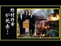 野村将希が死去...そして、その死因とは!?