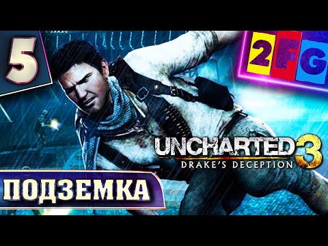 Vídeo: O Engano De Drake 3 Uncharted: Impressões Beta • Página 2