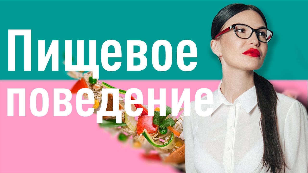 Нарушение пищевого поведения. Какие виды бывают, и как их отличать ...