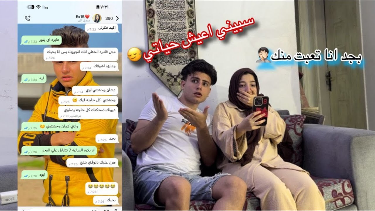 بوسي قفشتني بكلم الEXمسداتش انو مقلب😱عبدووبوسي