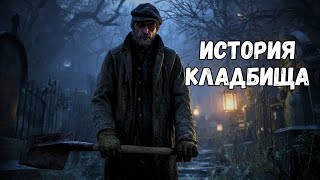 видео: Дом за кладбищем, где я вырос — там происходило нечто ужасное | страшная история картинка: Дом за кладбищем, где я вырос — там происходило нечто ужасное | страшная история