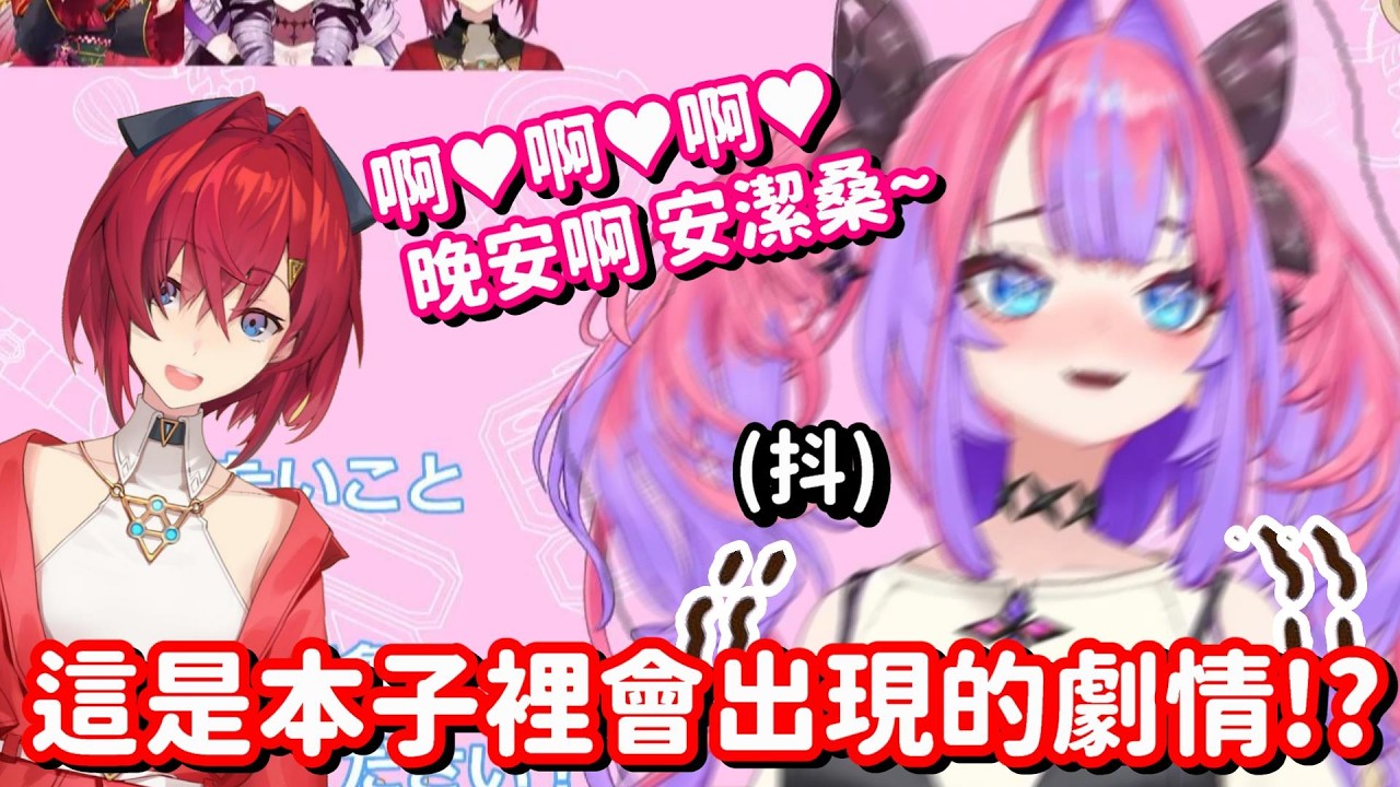 一邊迷之抖動 一邊跟朋友對話... 這種劇情我看多了 是本本裡很常見的...(拖【彩虹社+Hololive中文精華】【綺綺羅羅薇薇+安潔·卡特莉娜】