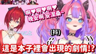 一邊迷之抖動 一邊跟朋友對話... 這種劇情我看多了 是本本裡很常見的...拖彩虹社Hololive中文精華綺綺羅羅薇薇安潔卡特莉娜