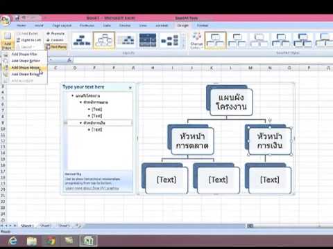 Excel orgchat