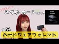 【Tangem】シードフレーズが不要！？ハードウェアウォレットをご紹介！【紹介動画】