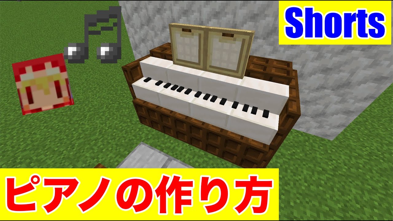 リアルなピアノの作り方 マインクラフト Shorts Youtube
