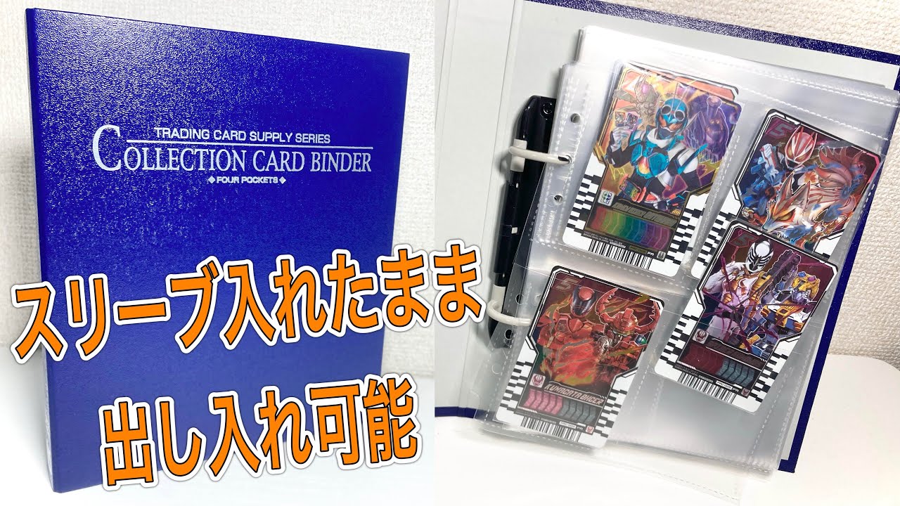 ライドケミートレカの収納はこれで決まりだ！スリーブ入れたまま 