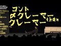 2018単独LIVEよりコント「クレーマー」