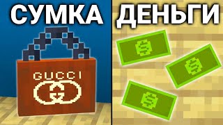 ИНТЕРЕСНЫЕ СПОСОБЫ УКРАСИТЬ СВОЙ ДОМ В МАЙНКРАФТ!
