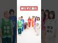 全員被らず座れたらクリア! #shorts