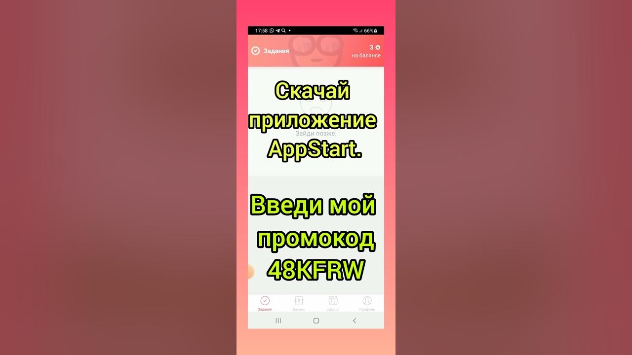 приложение appstart отзывы. Appstart заработок. когда появляются задания в appbonus. приложение appstart отзывы. Appstart нет заданий.