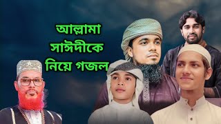 সাঈদী তুমি মরনি | আল্লামা সাঈদী আর নেই | শিরোনামহীন আল্লামা | আল্লামা সাঈদী হুজুর।